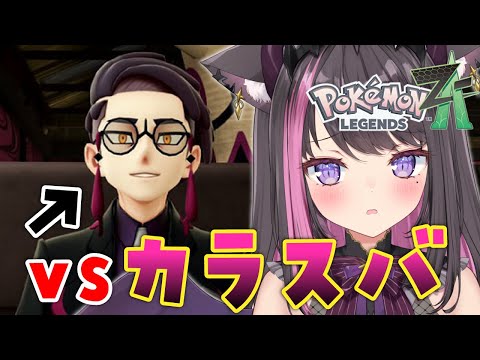 【ポケモンZA #08】ほな!カラスバしばいたろか~!!!!!【Vtuber / 恋惡 まよ】 video thumb