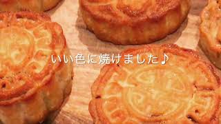 【食で巡る世界旅行】＃4　中国　月餅を作る！