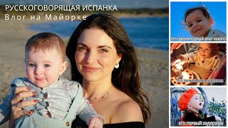 видео: 11.Неделя с сыном и с племянником на Майорке. Перерыв в написании докторской диссертации. Жизни в 🇪🇸 картинка: 11.Неделя с сыном и с племянником на Майорке. Перерыв в написании докторской диссертации. Жизни в 🇪🇸
