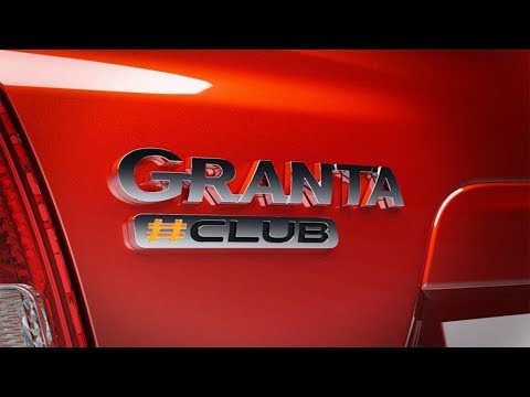 LADA GRANTA #CLUB | ИДЕАЛЬНАЯ КОМПЛЕКТАЦИЯ ЗА СВОИ ДЕНЬГИ | А ЧТО ДУМАЕШЬ ТЫ? |