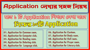 Multiple Application Writing System with bangla meaning | একটি Application দিয়ে সব Application লিখুন