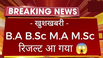 खुशखबरी : B.A B.Sc M.A M.Sc Result 2022 Declared | College Exam All Result UG PG 2022 Latast Update