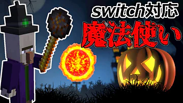 تحميل マイクラ魔法使いボスコマンドで作る