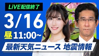ウェザーニュースの配信のサムネイル画像