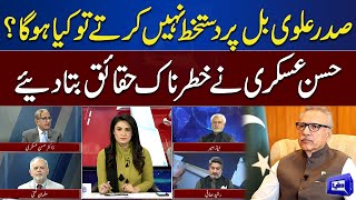 President Alvi Ne Bill Par Sign Na Kiye To...| Hassan Askari Analysis | Think Tank | Dunya News