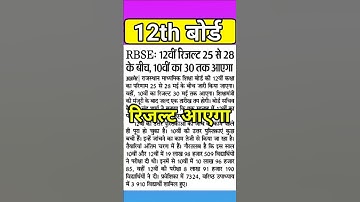 12th board result | 12th science result | 12th commerce result | 12th result kb aayga | #shorts