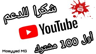 أول 100 مشترك - ليبي