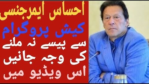 Ehsaas Emergency Cash program Update | ehsas Emergency Cash program | ehsas labour program | 2020