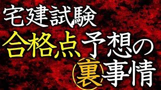 #1193_合格点の予想と情報漏洩は紙一重