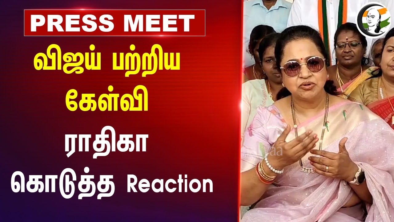 Radhika Pressmeet On Vijay | TVK | bjp | Rekla race | Annamalai | Sarathkumar | PM Modi