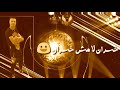 حالة واتس.. علي قدورة _"مهرجان مش ندمان حاجه بووووم