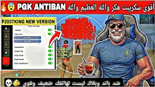 The Most Powerful Free Fire Hack B13 X PGK VIP🔥💀No Ban and No Blacklist😱Belly Headshot😈 +2026 New... screenshot 1