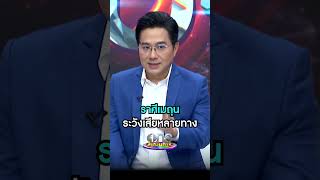 #หมอช้าง ทำนายดวงราศีเมถุน #Shorts Clip