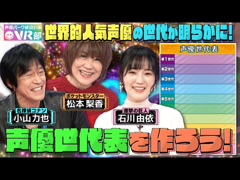【声優世代表】石川由依・松本梨香・小山力也は何世代？「進撃の巨人」エレン役・梶裕貴の素の声がスゴすぎる！！！【声優パーク】