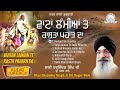 Bhai Harjinder Singh Ji Sri Nagar Wale - Vaatan Lamian Te Rasta Paharh Da | Shabad Gurbani Kirtan Mp3 Song