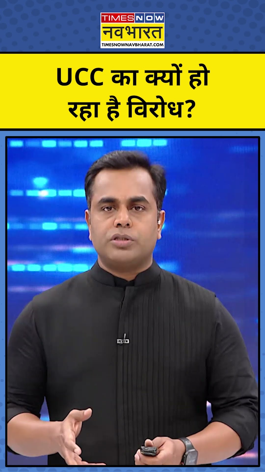 UCC का क्यों हो रहा है विरोध?| Uniform Civil Code | News Ki Pathshala |Sushant Sinha |tnnb | #Shorts
