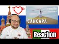 Итальянцы реагируют на песню 'САНСАРА'. Завораживающий флешмоб в поддержку олимпийской сборной