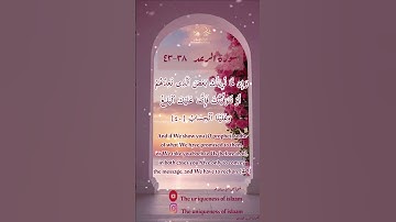 سورة الرعد ٣٨-٤٣