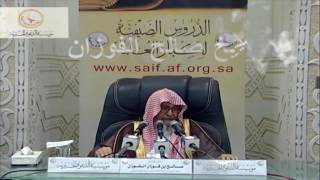 الشيخ صــــــــالح الفـــــوزان / حكم لبس الدبلة للزواج