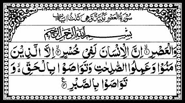 Surah Al Asr The Declining Day  103  سورة العصر  With Arabic Text By Hafiz Abdul Hameed