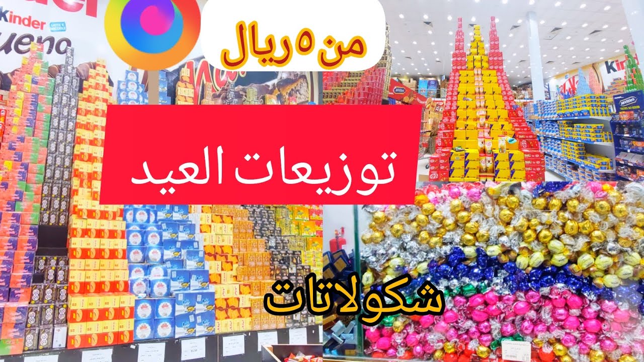 #حلويات_العيد #توزيعات_العيد في افخم محل حلويات في المدينه المنوره