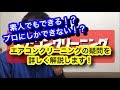 素人でも本当にできる！？エアコンクリーニングの疑問について詳しく解説します！（2019年2月5日公開）