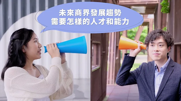 联校生涯发展学生领袖与商界对话论坛：未来工作世界的挑战与机遇│2023.10.18 - 天天要闻