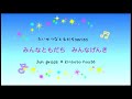 「みんなともだち みんなげんき」#音楽発表会合奏練習用オケ(パート音源入)