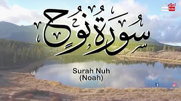 سورة نوح ثلاوة عطرة للقارئ أحمد السويدي | Surah Nuh, Ahmed Asuidi