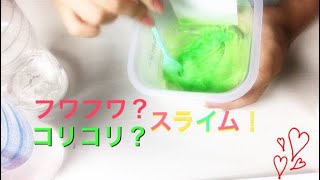 フワフワから茎わかめ風スライムに！？