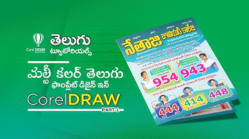How to design Multi color (Telugu) Pamphlet in CorelDRAW | CorelDRAW Telugu Tutorials-PART-1