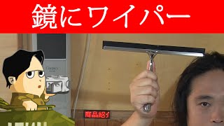 鏡の汚れ防止 窓にも E-PRANCE®水切りワイパー ガラススクイジー ウォータースクイジー