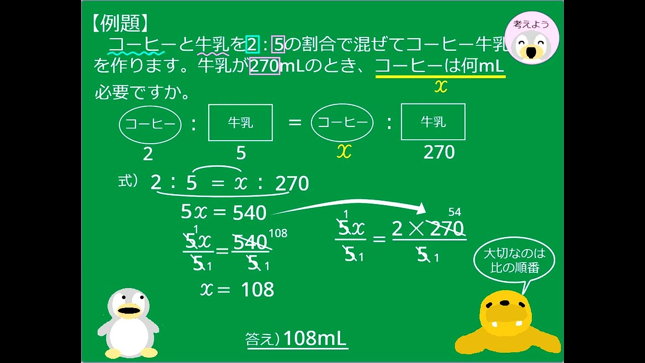 中1数学】p 55 比例式の利用 - YouTube