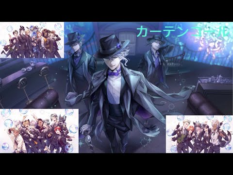【MAD/AMV】ツイステ × カーテンコール/優里様