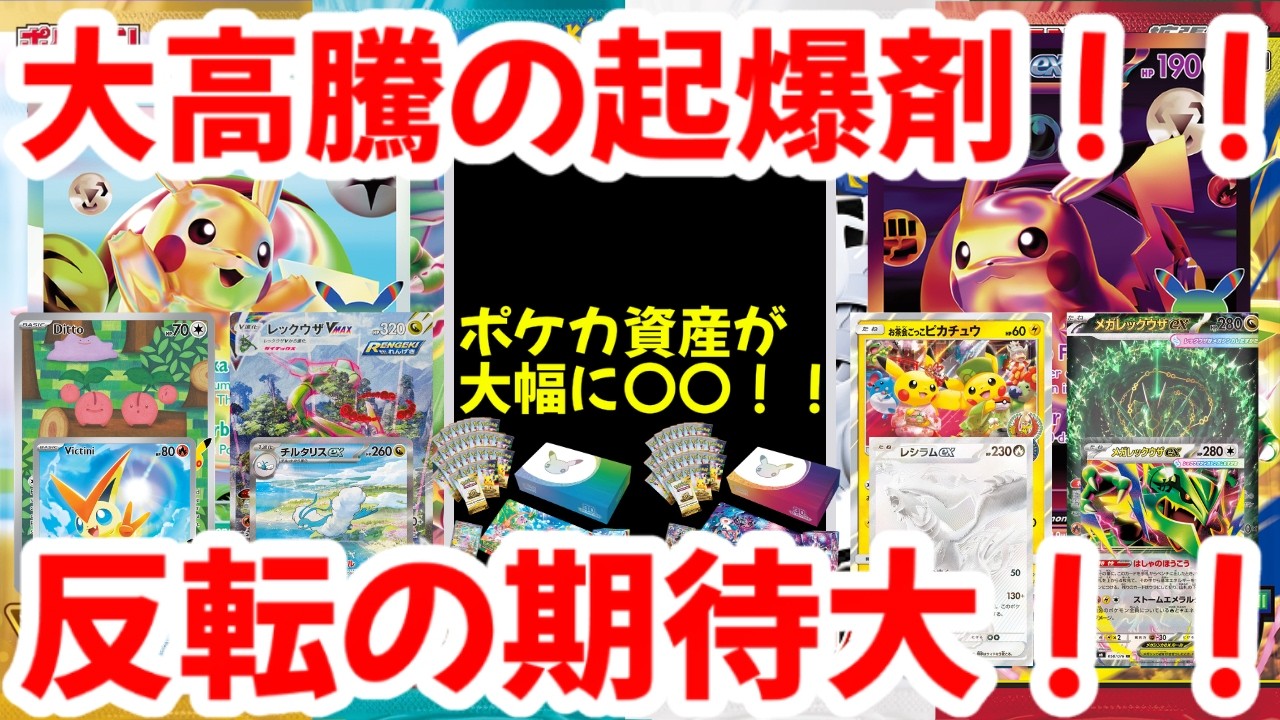 Pokemon Cards] The catalyst for a massive price surge!! Pokemon