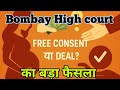 Consent और Rap की नई परिभाषा | Bombay HC Historic Judgment🔥
