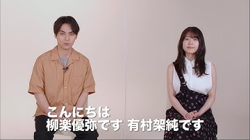 『映画 太陽の子』キャストコメント付き予告編