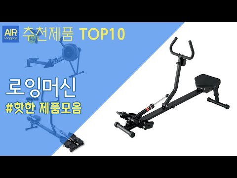 로잉머신 추천 순위 Top10