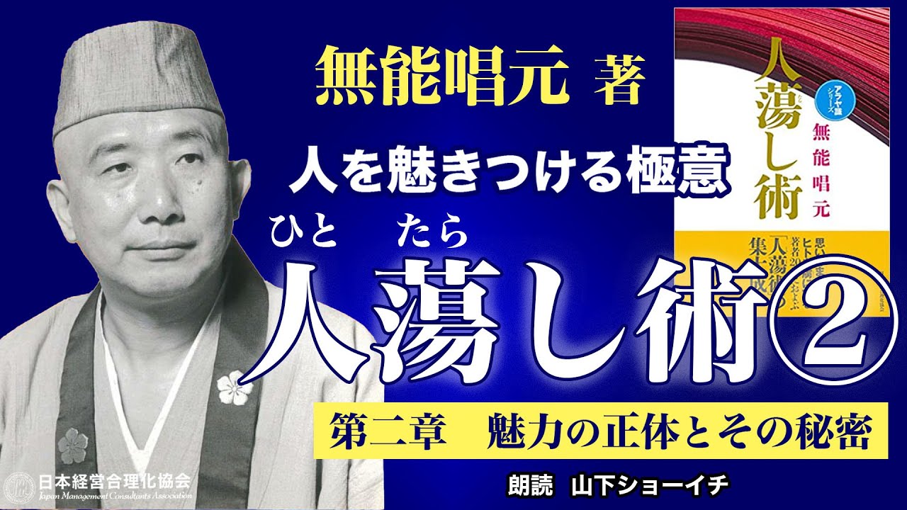 《公式》【人たらし術】第一章 真の魅力とは何か｜自分のことを