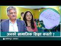 पाठ्यक्रमको सान्दर्भिकताबारे वैज्ञानिक बहस | Kantipur Samachar