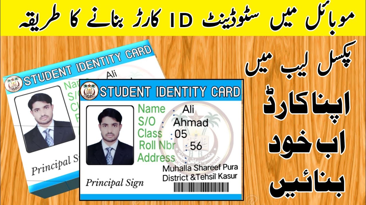 How to Make Student Id Card|Student Identity Card Kaise Banaye|How to Make Student Id Card In Mobile