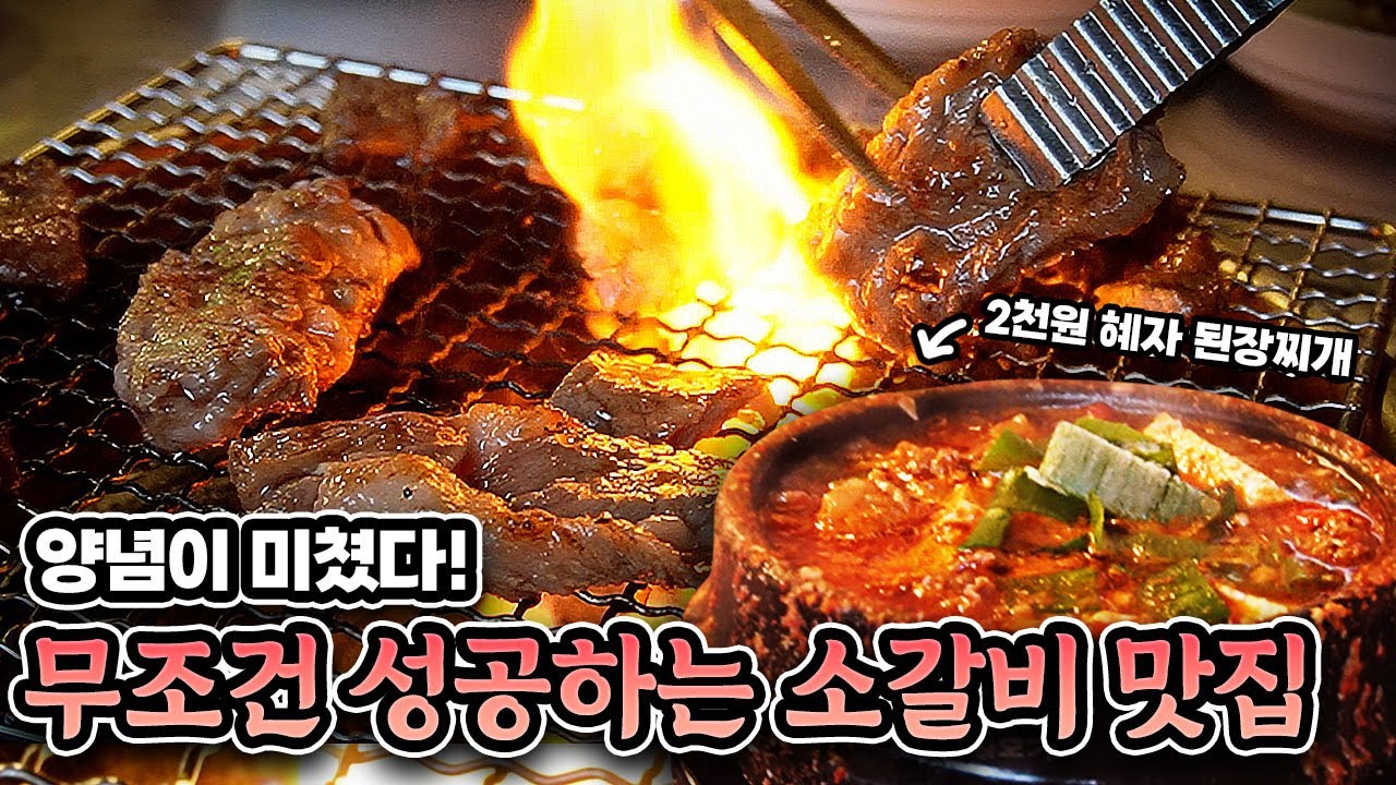 안양 인덕원은 몰라도 이 맛집은 알아야 합니다..! 양념 소갈비 맛집 공탄  (feat. 2천원 된장찌개)