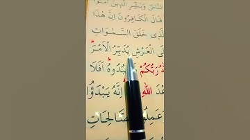 سورة يونس الأية 3 القارئ سعد الغامدي
