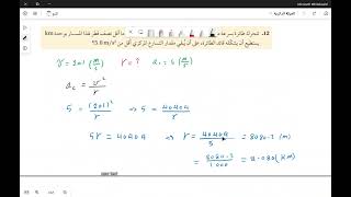 حل مسائل تدريبية على الحركة الدائرية فيزياء 1 1ث مسارات