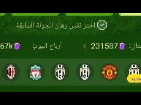 شحن 5 ولعب الساحرة المستديرة الرصيد طالع نازل مثل ام العروس