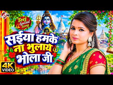 Swati Upadhyay — Lord Shiva, May My Husband Never Forget Me | Superhit New Teej Fasting Song 2026...