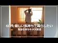 【vlog】60代 優しい気持ちで暮らしたい|あちこちのお得は損|99円トマト高見え炊き込みご飯|菜の花と新じゃがの春サラダ|一人暮らし