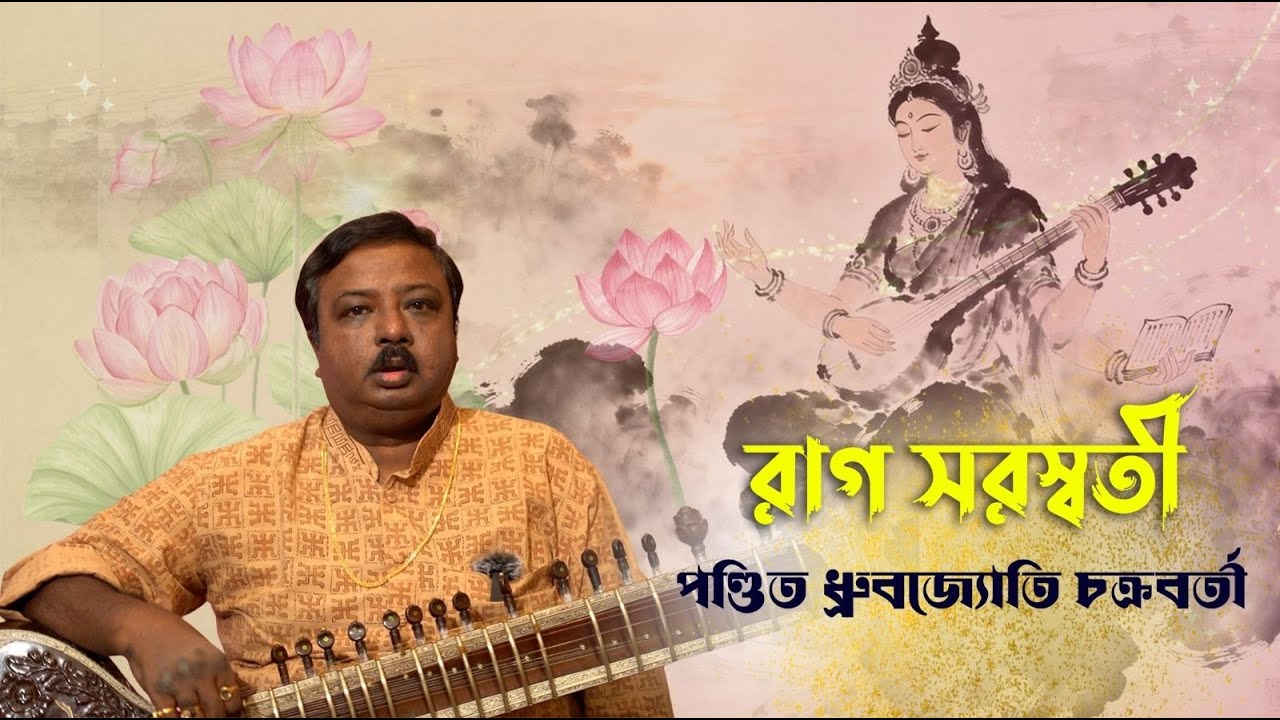 Ancient Indian Raag I Raag Saraswati I Pandit Dhrubajyoti Chakraborty I  Sitar Vadan