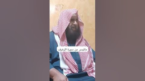 دحيم الحماد ١٤٤٦هـ ماتيسر من سورة الزخرف