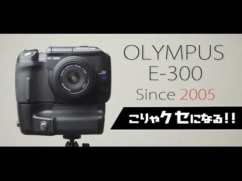 I think the OLYMPUS E-300 is like an Aiman ​​man - YouTube